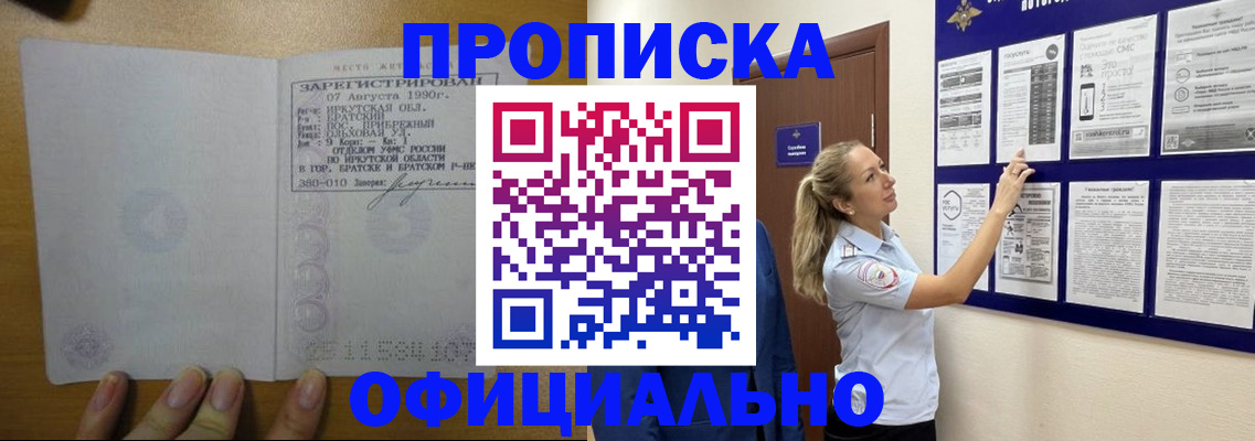 купить прописку в Удомле