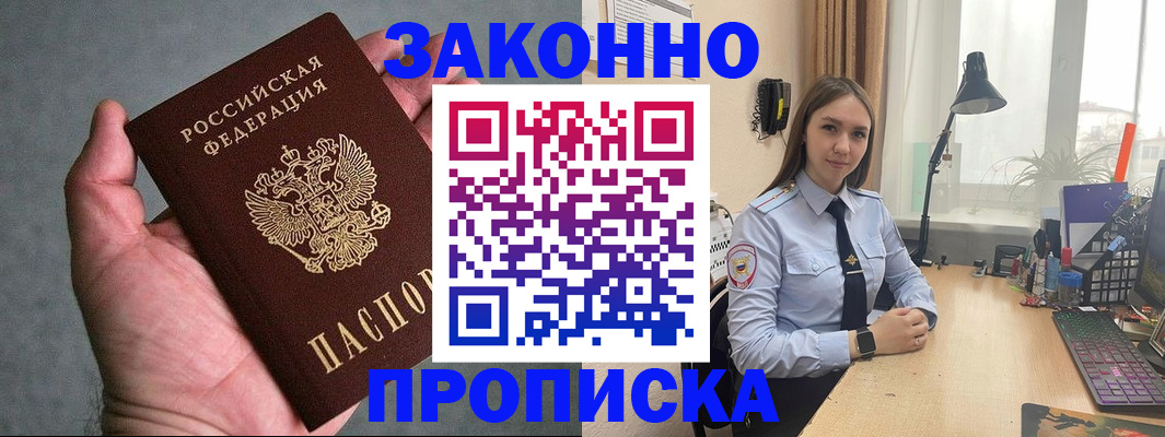 прописка гарантия в Удомле